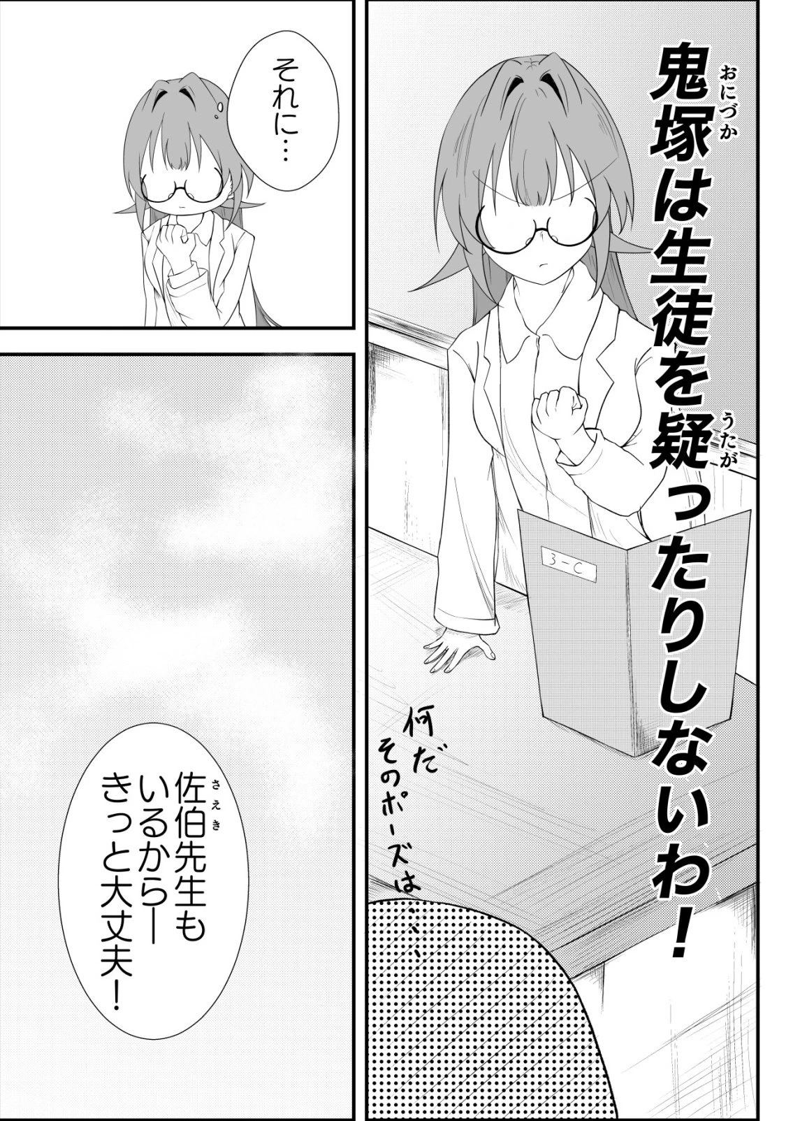 秘密部 -僕と先生の秘密の部活- 第4話 - 5