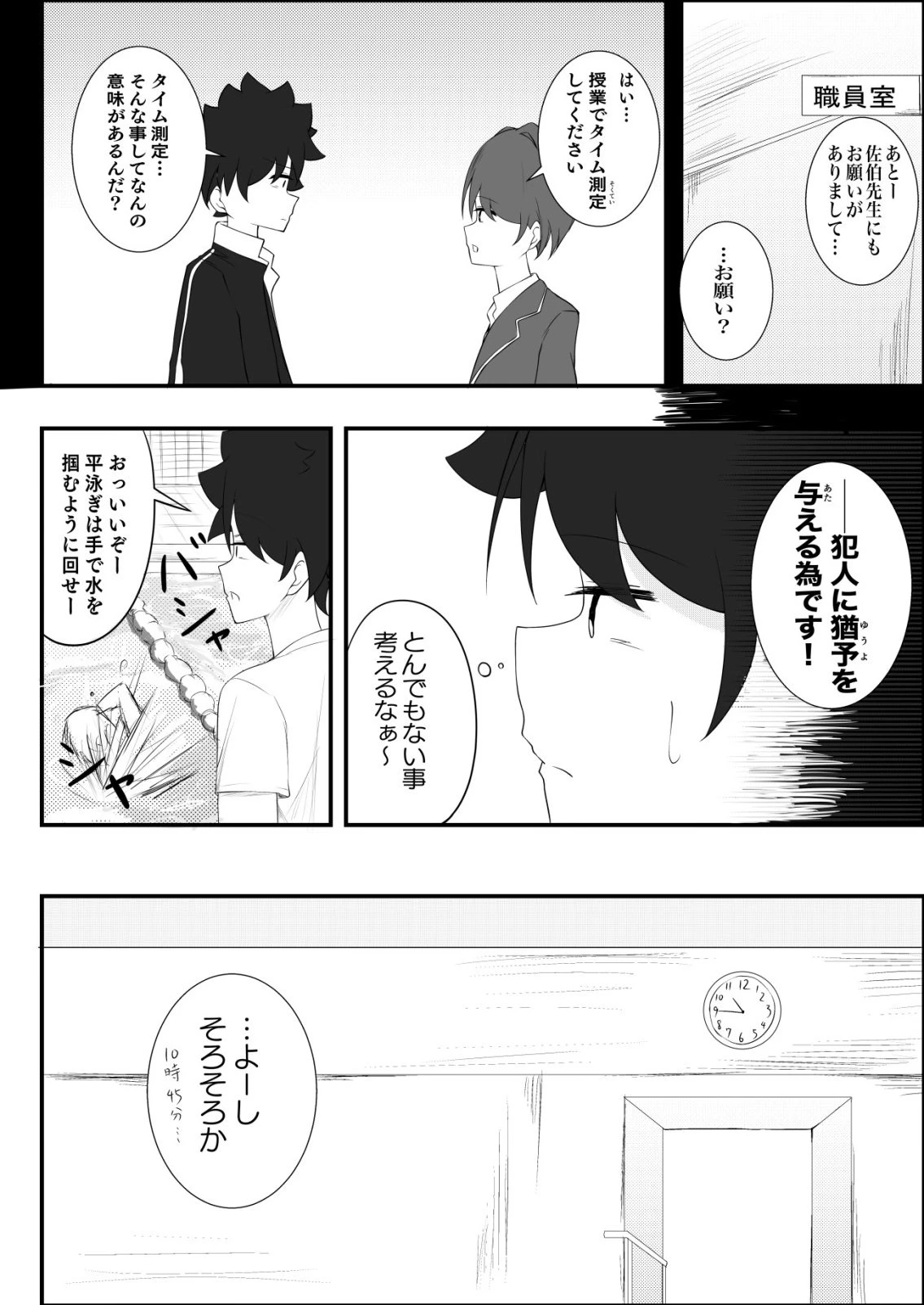 秘密部 -僕と先生の秘密の部活- 第4話 - 6