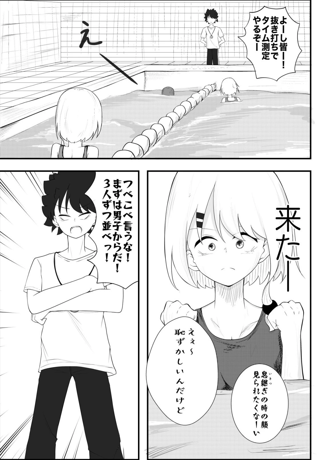 秘密部 -僕と先生の秘密の部活- 第4話 - 7
