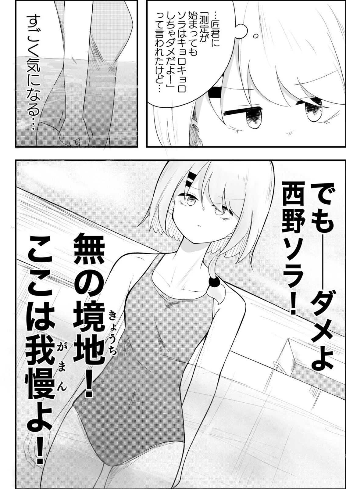 秘密部 -僕と先生の秘密の部活- 第4話 - 8