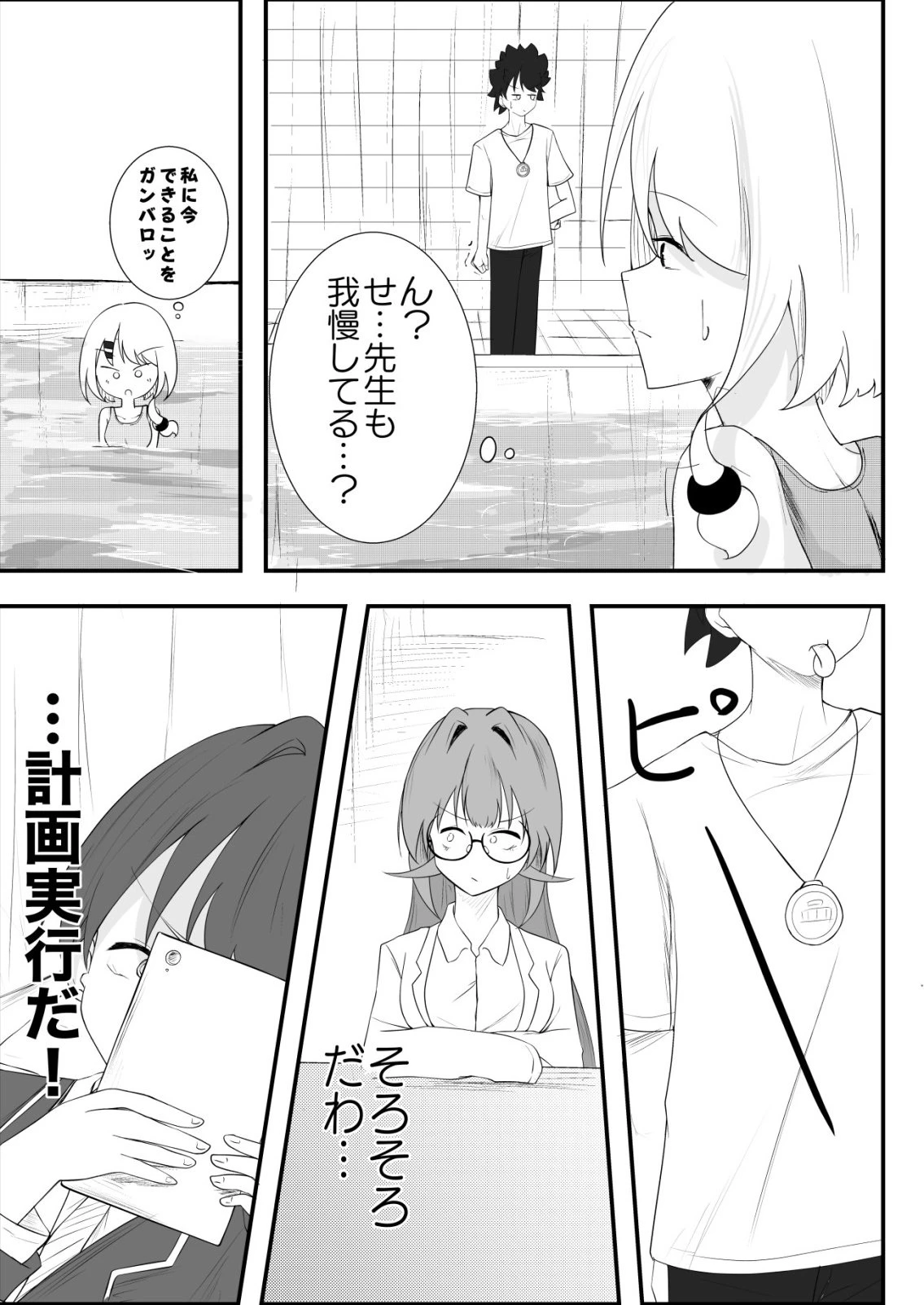 秘密部 -僕と先生の秘密の部活- 第4話 - 9
