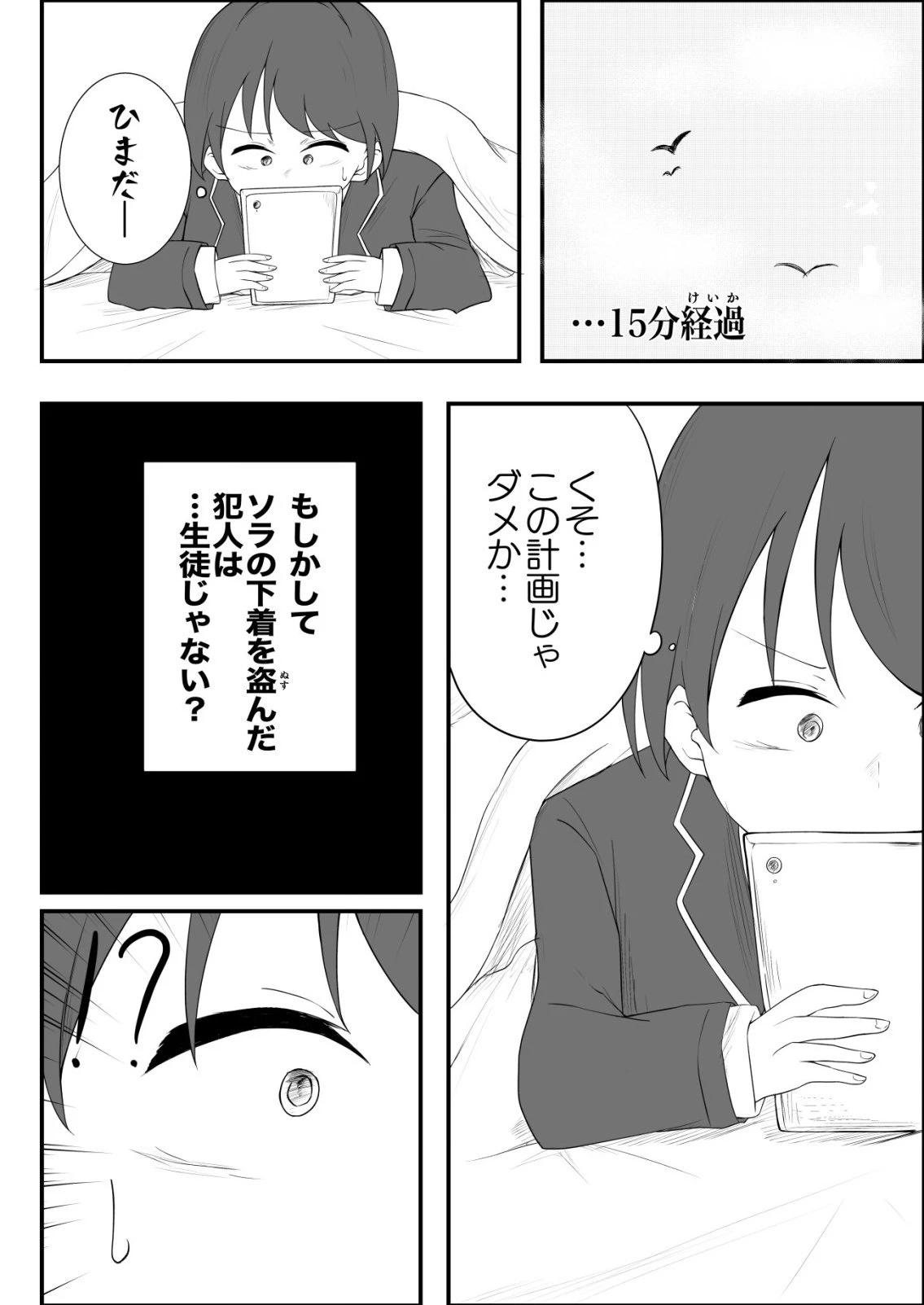 秘密部 -僕と先生の秘密の部活- 第4話 - 10