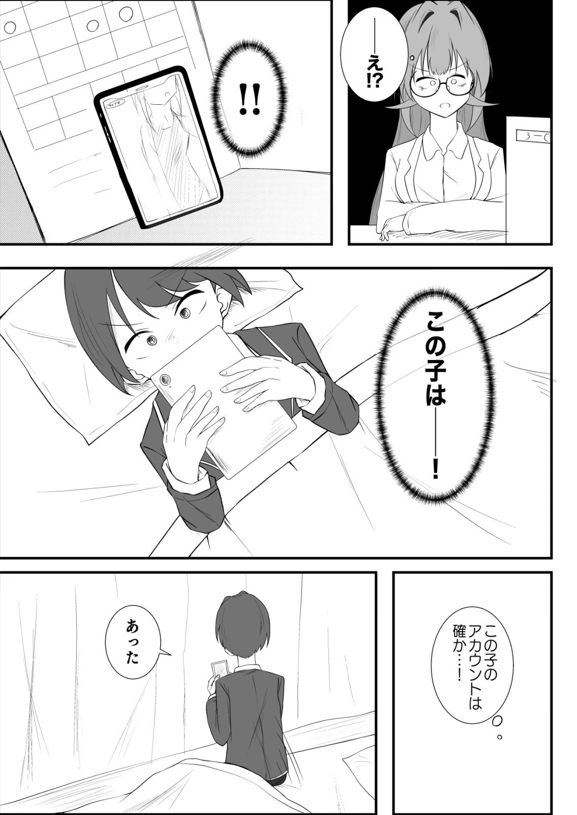 秘密部 -僕と先生の秘密の部活- 第4話 - 11
