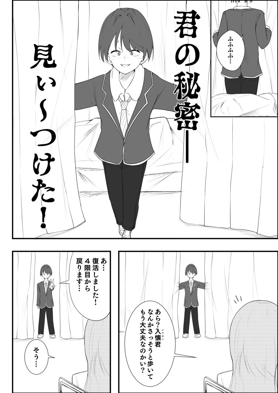 秘密部 -僕と先生の秘密の部活- 第4話 - 12