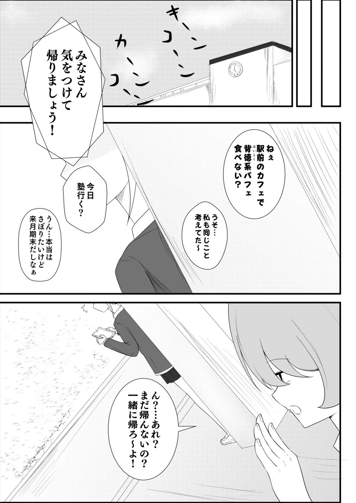 秘密部 -僕と先生の秘密の部活- 第4話 - 13