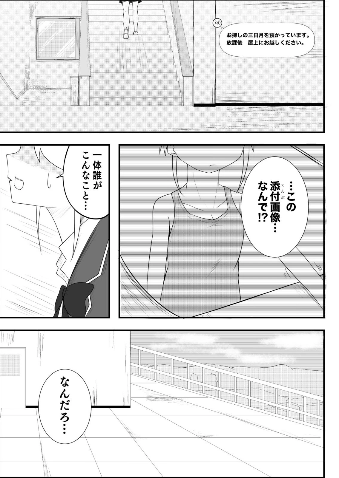 秘密部 -僕と先生の秘密の部活- 第4話 - 15