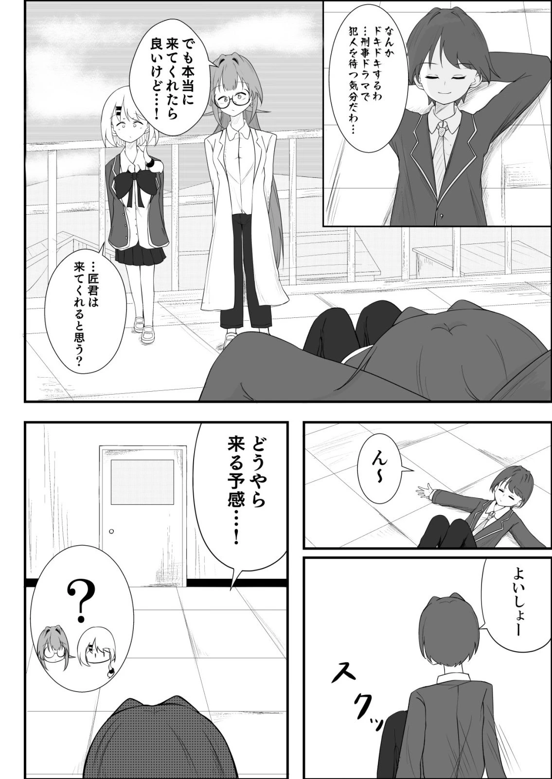 秘密部 -僕と先生の秘密の部活- 第4話 - 16