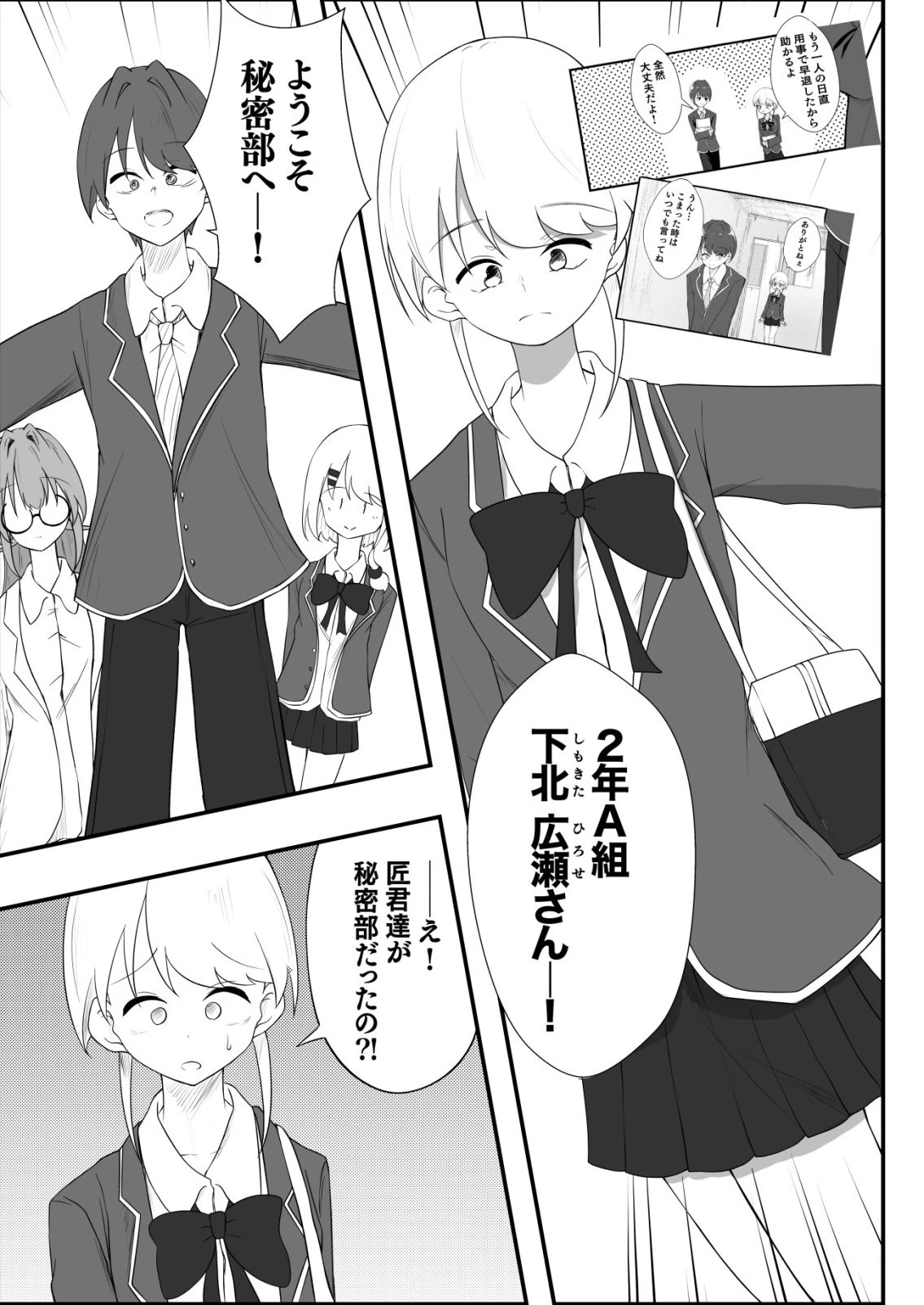 秘密部 -僕と先生の秘密の部活- 第4話 - 17