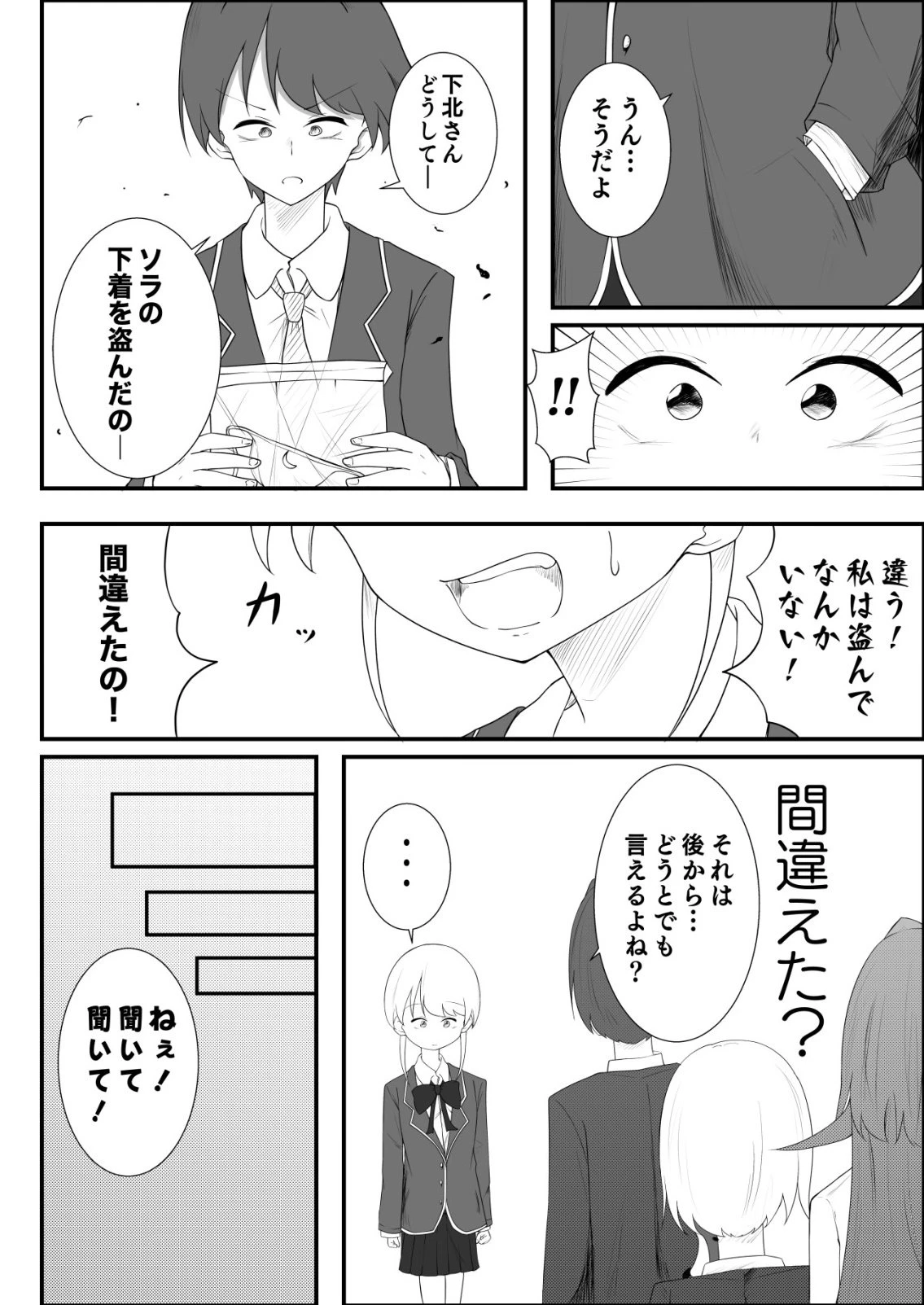 秘密部 -僕と先生の秘密の部活- 第4話 - 18