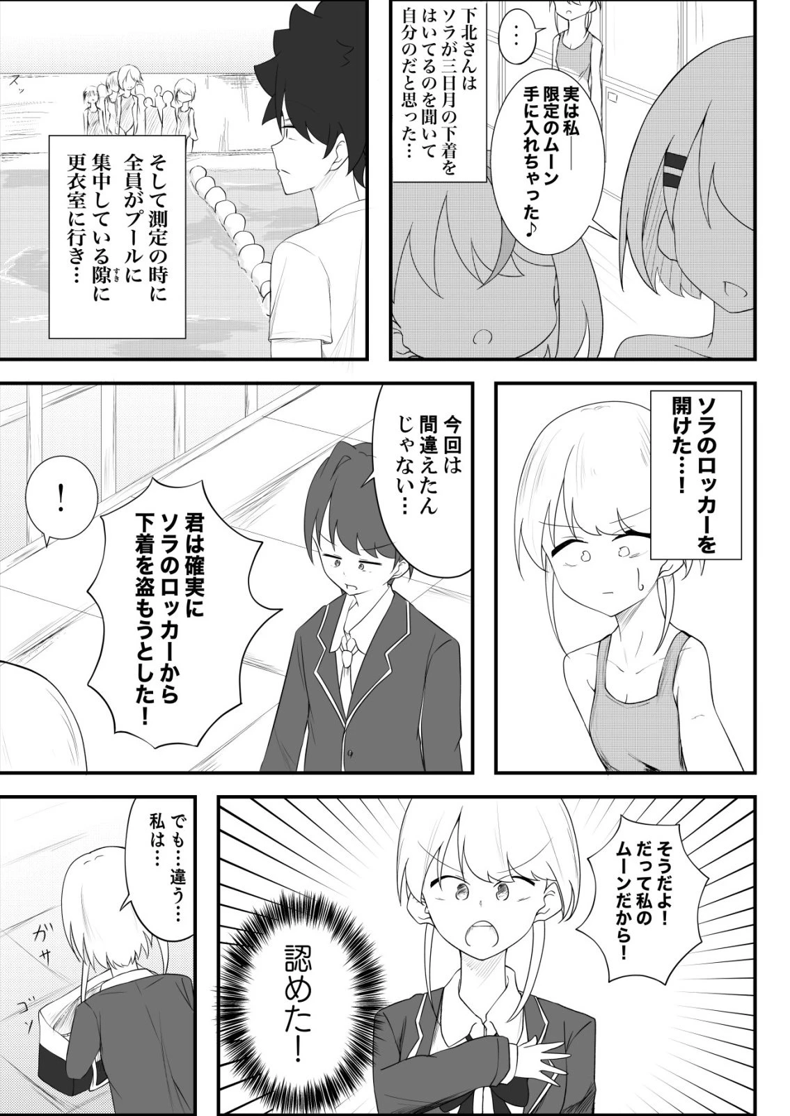 秘密部 -僕と先生の秘密の部活- 第4話 - 19