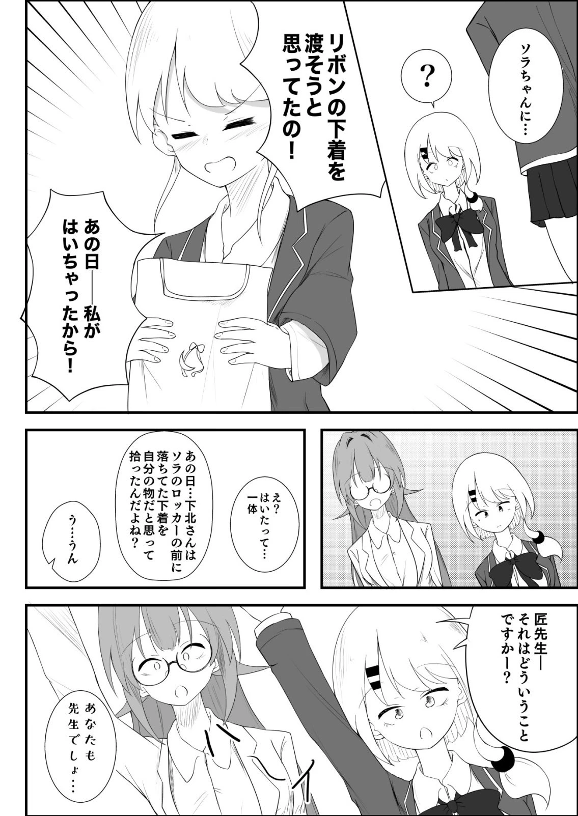 秘密部 -僕と先生の秘密の部活- 第4話 - 20
