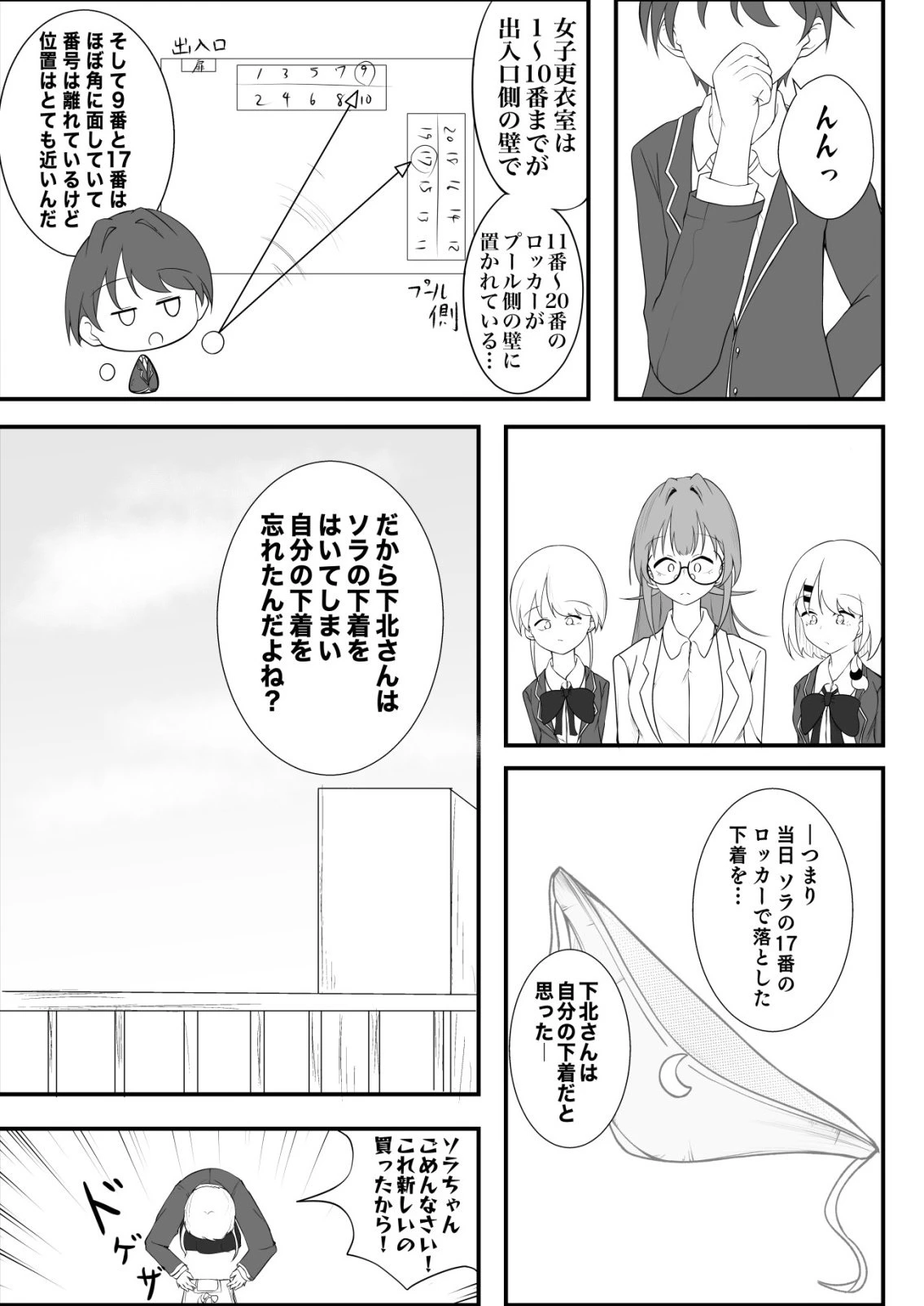 秘密部 -僕と先生の秘密の部活- 第4話 - 21