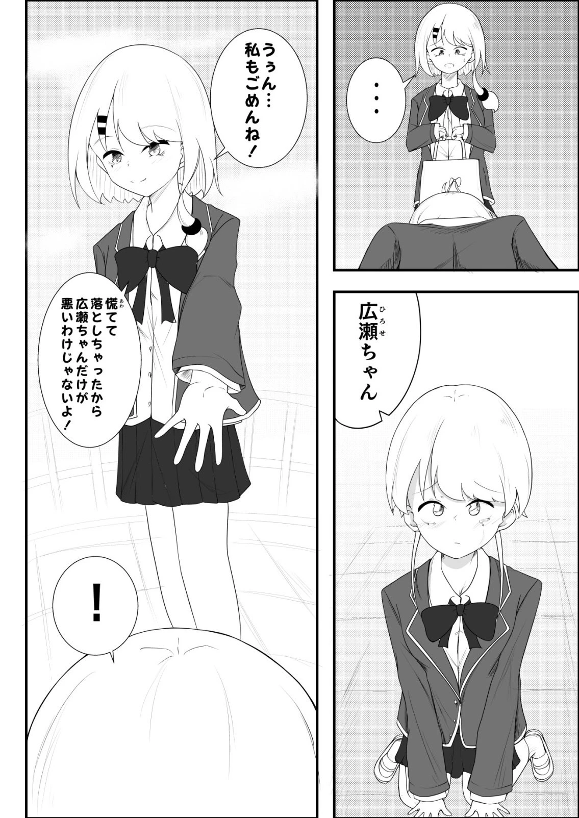 秘密部 -僕と先生の秘密の部活- 第4話 - 22