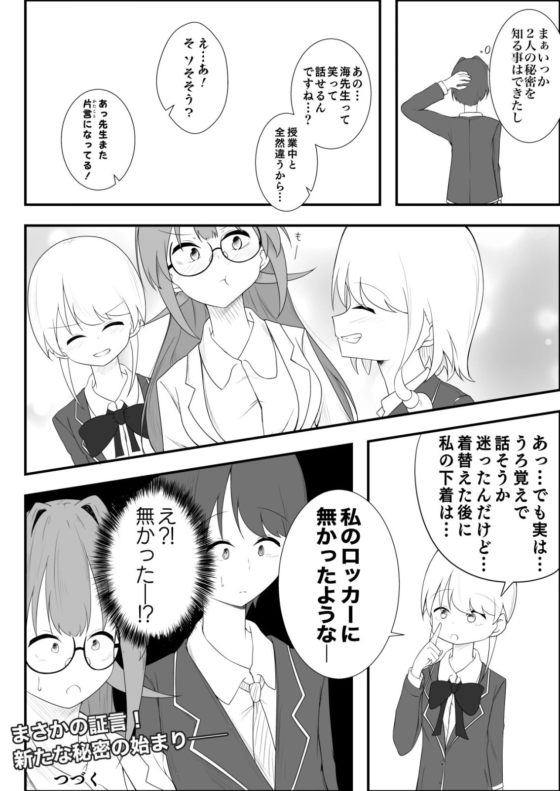 秘密部 -僕と先生の秘密の部活- 第4話 - 24