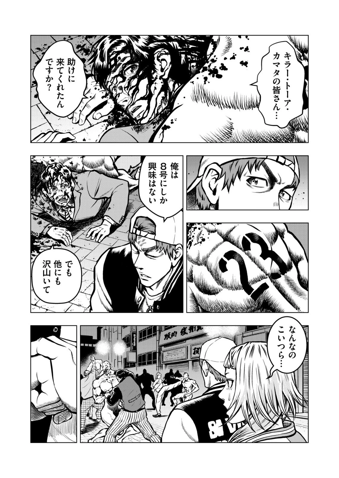 ティラノ 第21話 - 1