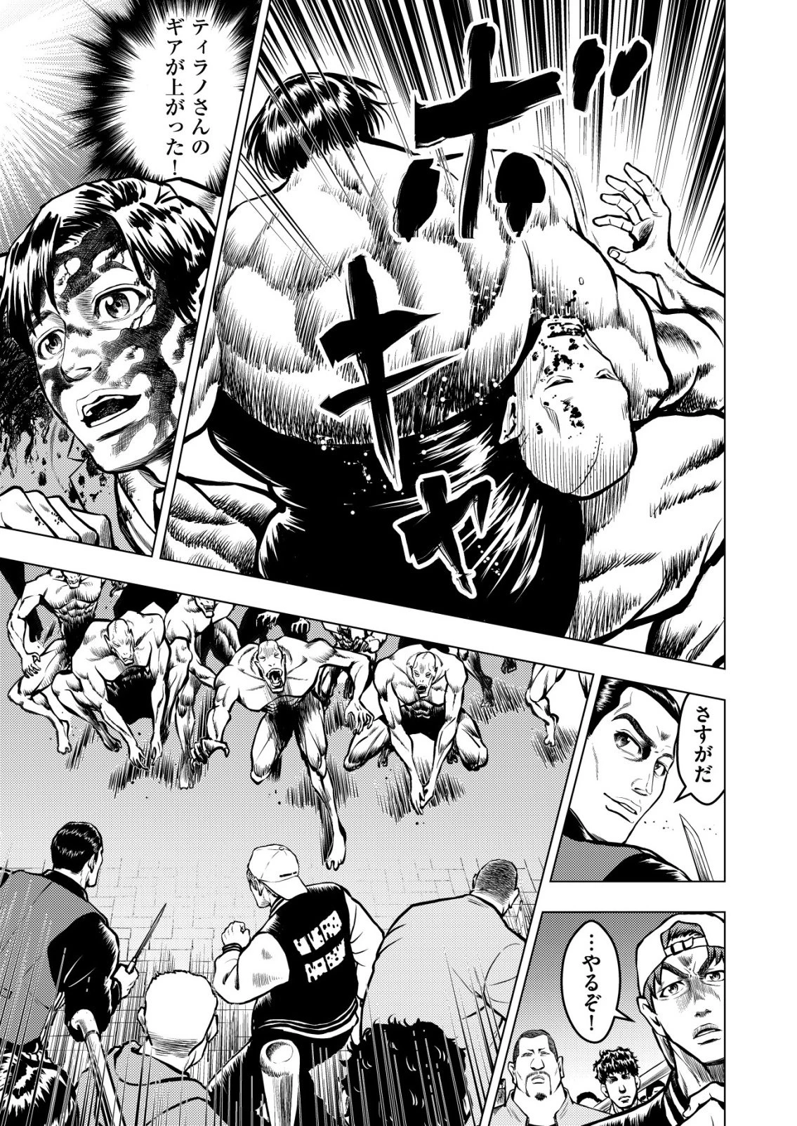 ティラノ 第21話 - 5