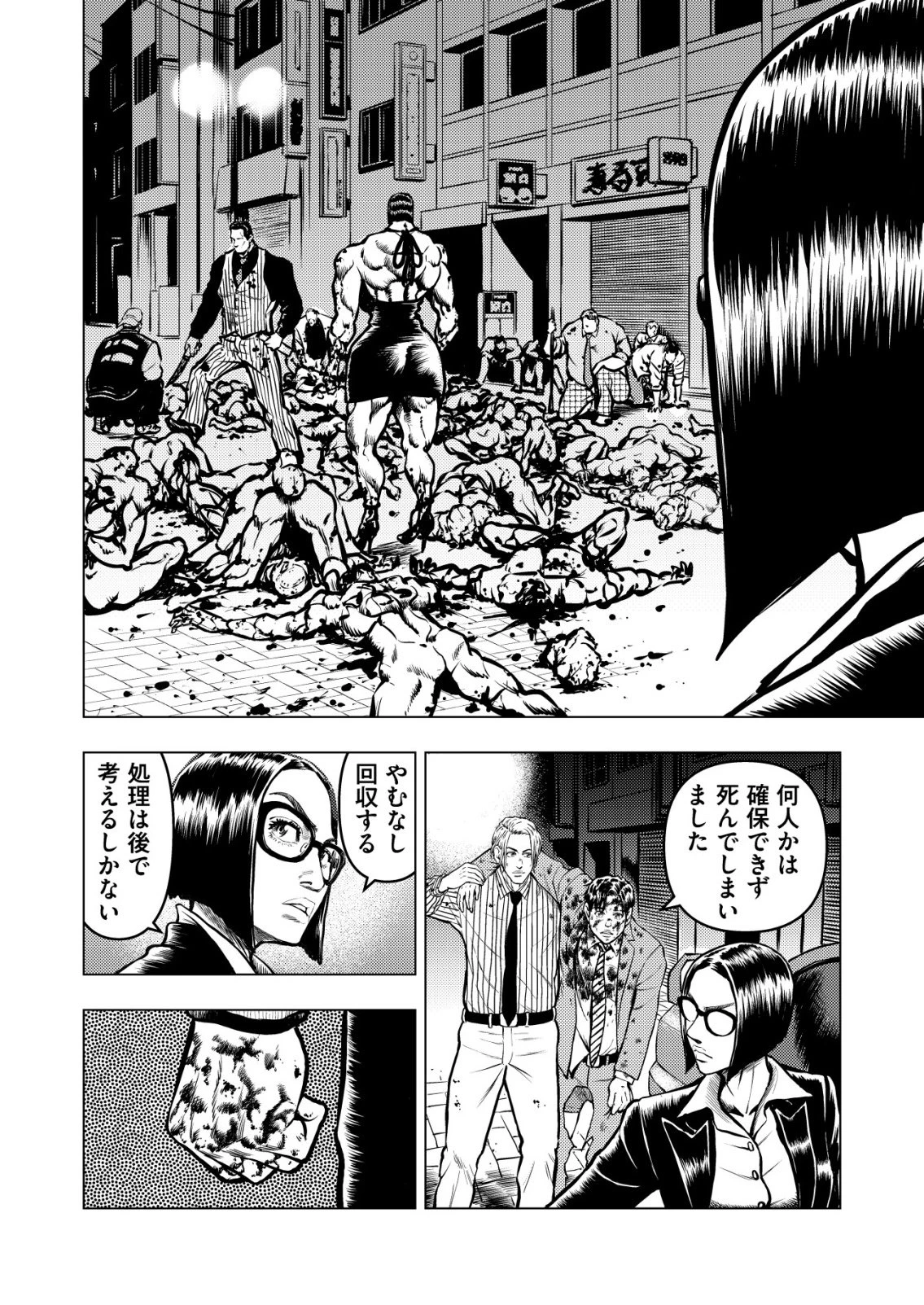 ティラノ 第21話 - 10