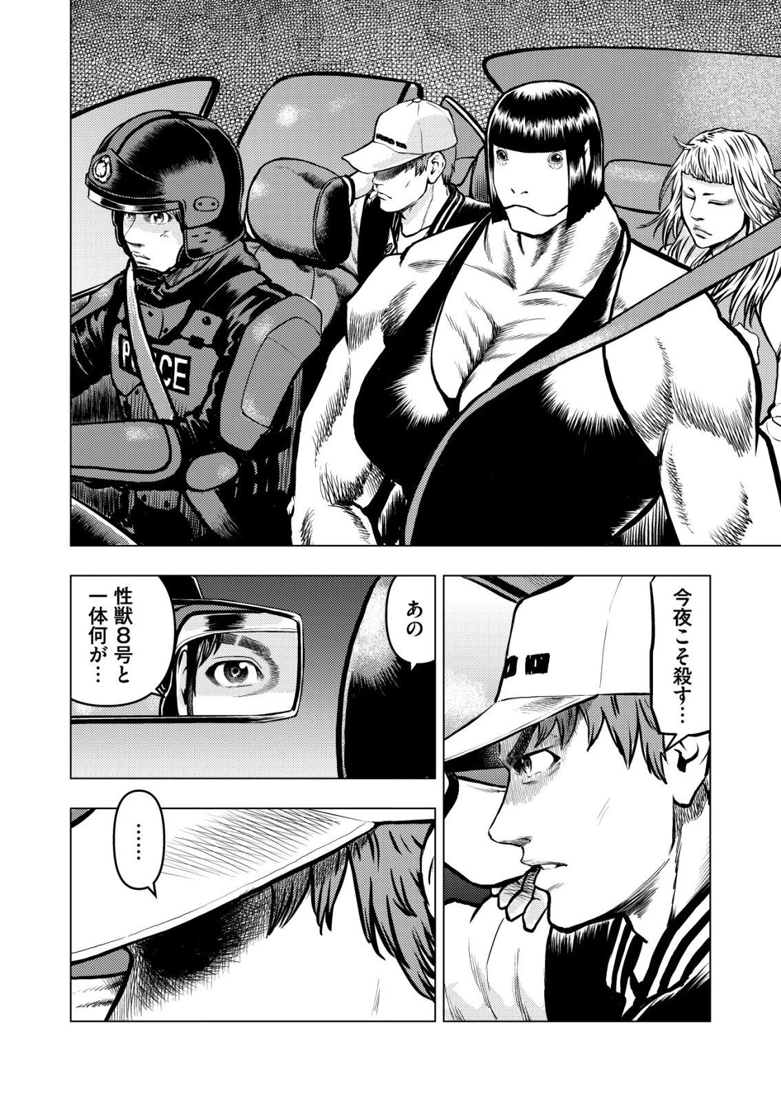 ティラノ 第21話 - 16