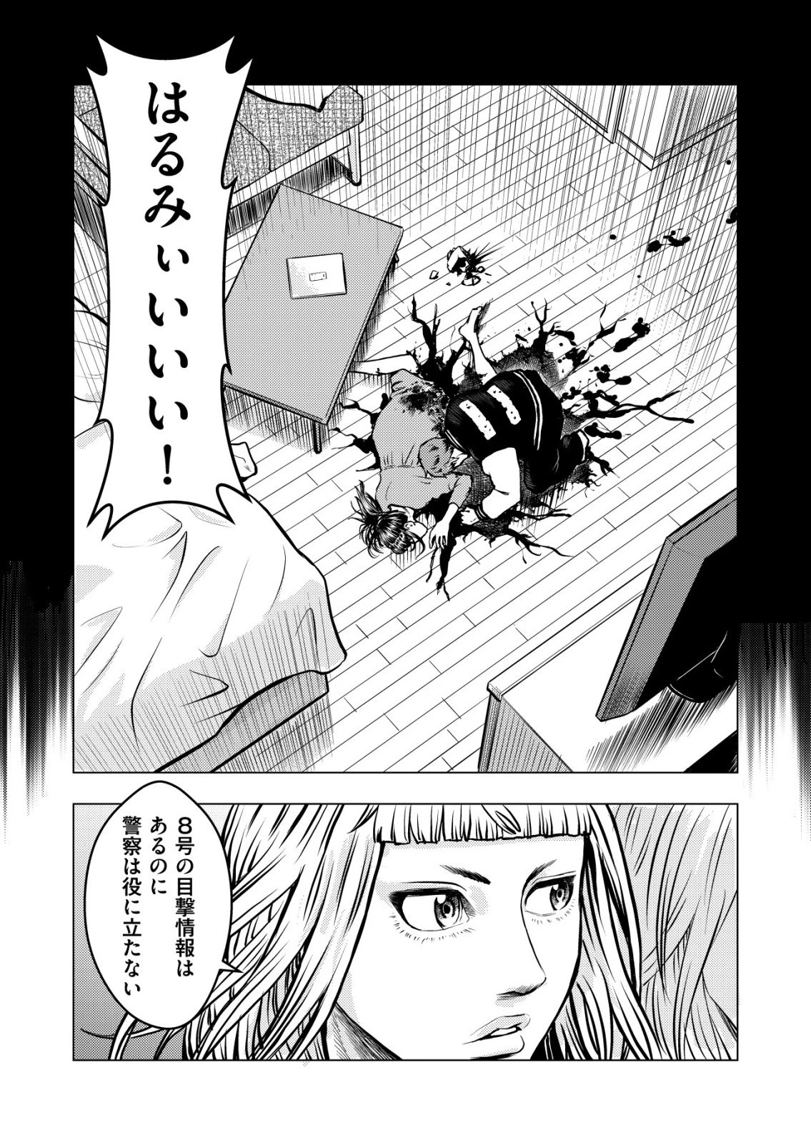 ティラノ 第21話 - 21