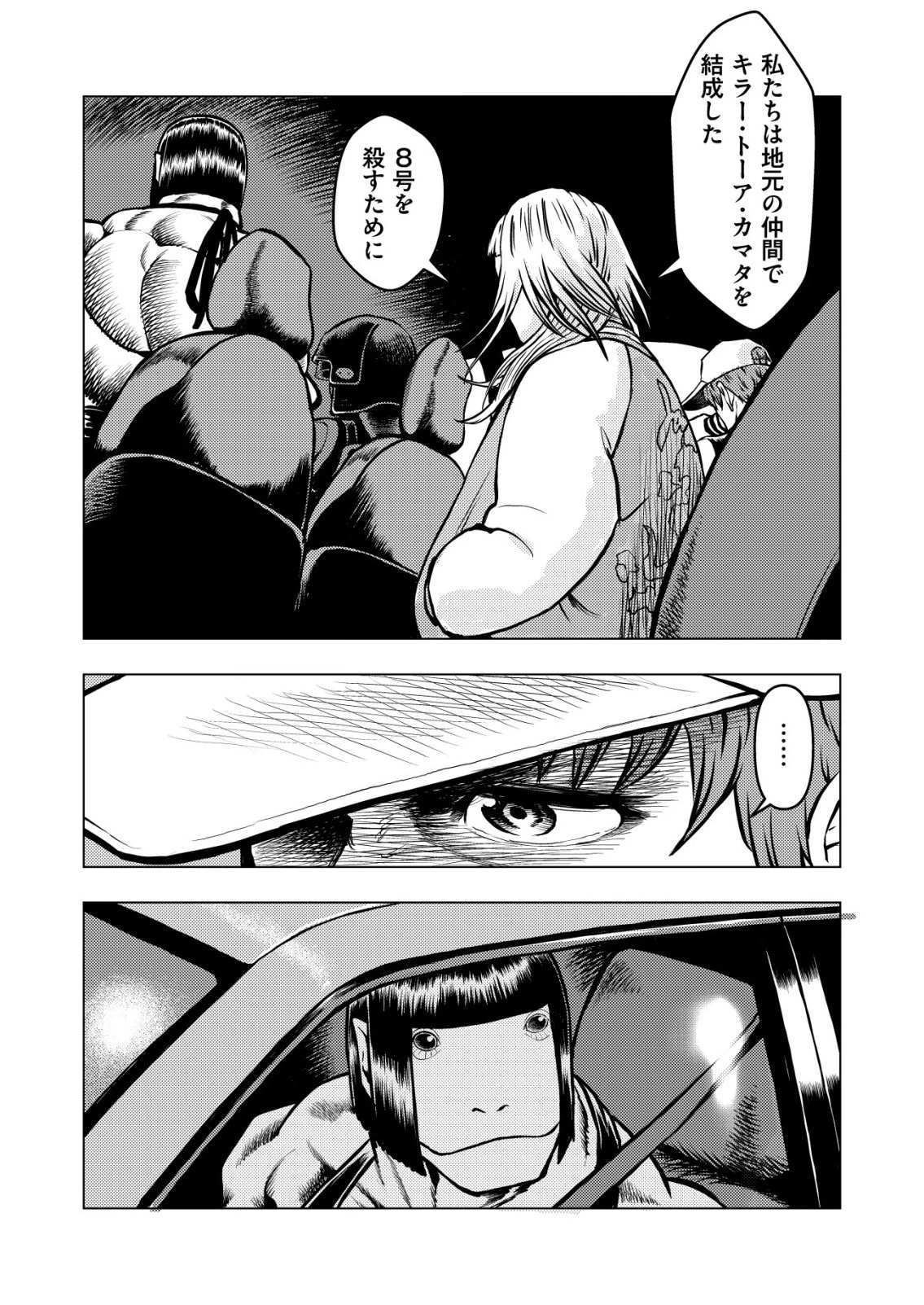 ティラノ 第21話 - 22