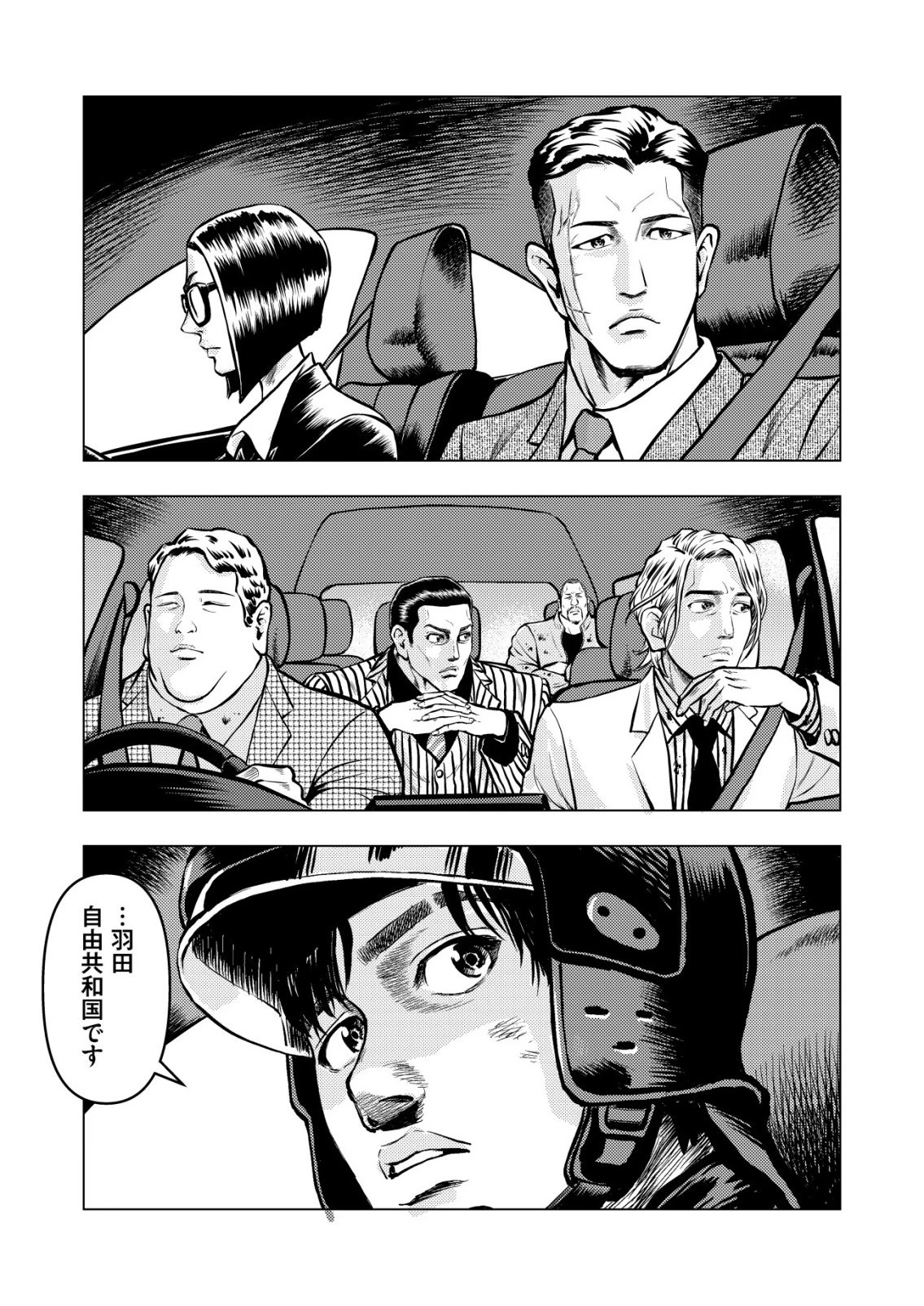 ティラノ 第21話 - 23