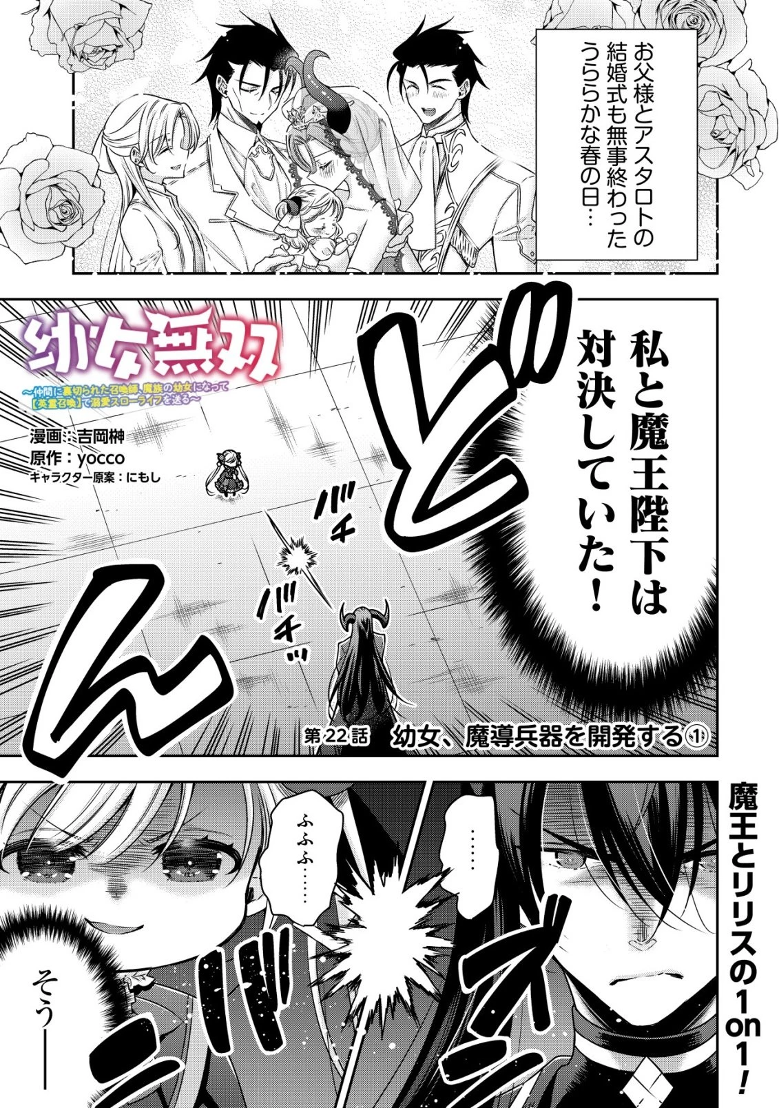 幼女無双 ～仲間に裏切られた召喚師、魔族の幼女になって【英霊召喚】で溺愛スローライフを送る～ 第22話 - 1