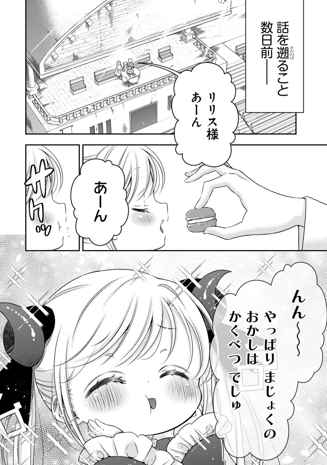 幼女無双 ～仲間に裏切られた召喚師、魔族の幼女になって【英霊召喚】で溺愛スローライフを送る～ 第22話 - 4