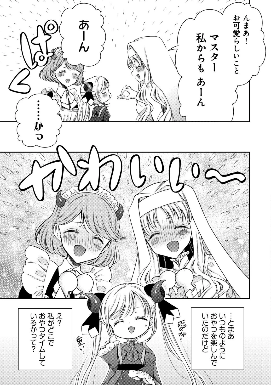 幼女無双 ～仲間に裏切られた召喚師、魔族の幼女になって【英霊召喚】で溺愛スローライフを送る～ 第22話 - 5