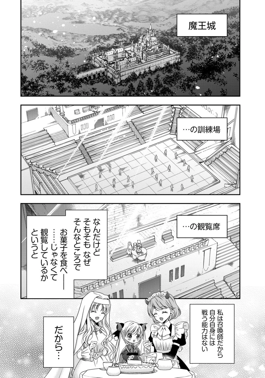 幼女無双 ～仲間に裏切られた召喚師、魔族の幼女になって【英霊召喚】で溺愛スローライフを送る～ 第22話 - 6