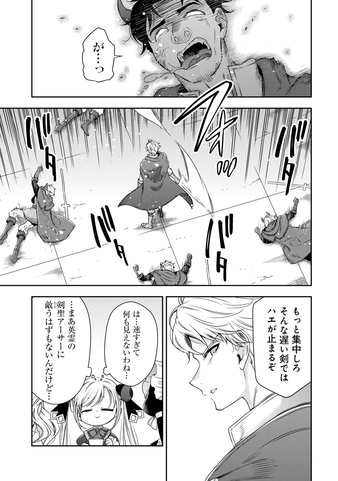 幼女無双 ～仲間に裏切られた召喚師、魔族の幼女になって【英霊召喚】で溺愛スローライフを送る～ 第22話 - 9