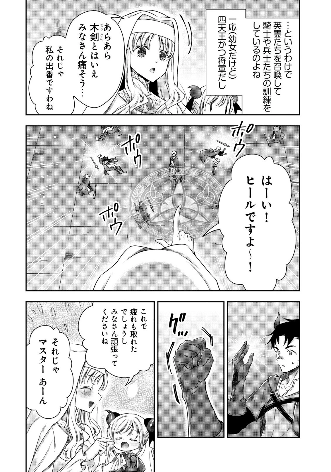 幼女無双 ～仲間に裏切られた召喚師、魔族の幼女になって【英霊召喚】で溺愛スローライフを送る～ 第22話 - 10