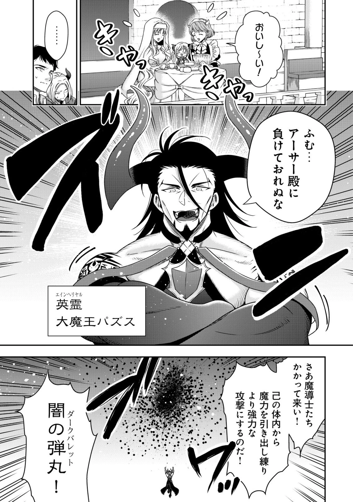 幼女無双 ～仲間に裏切られた召喚師、魔族の幼女になって【英霊召喚】で溺愛スローライフを送る～ 第22話 - 11