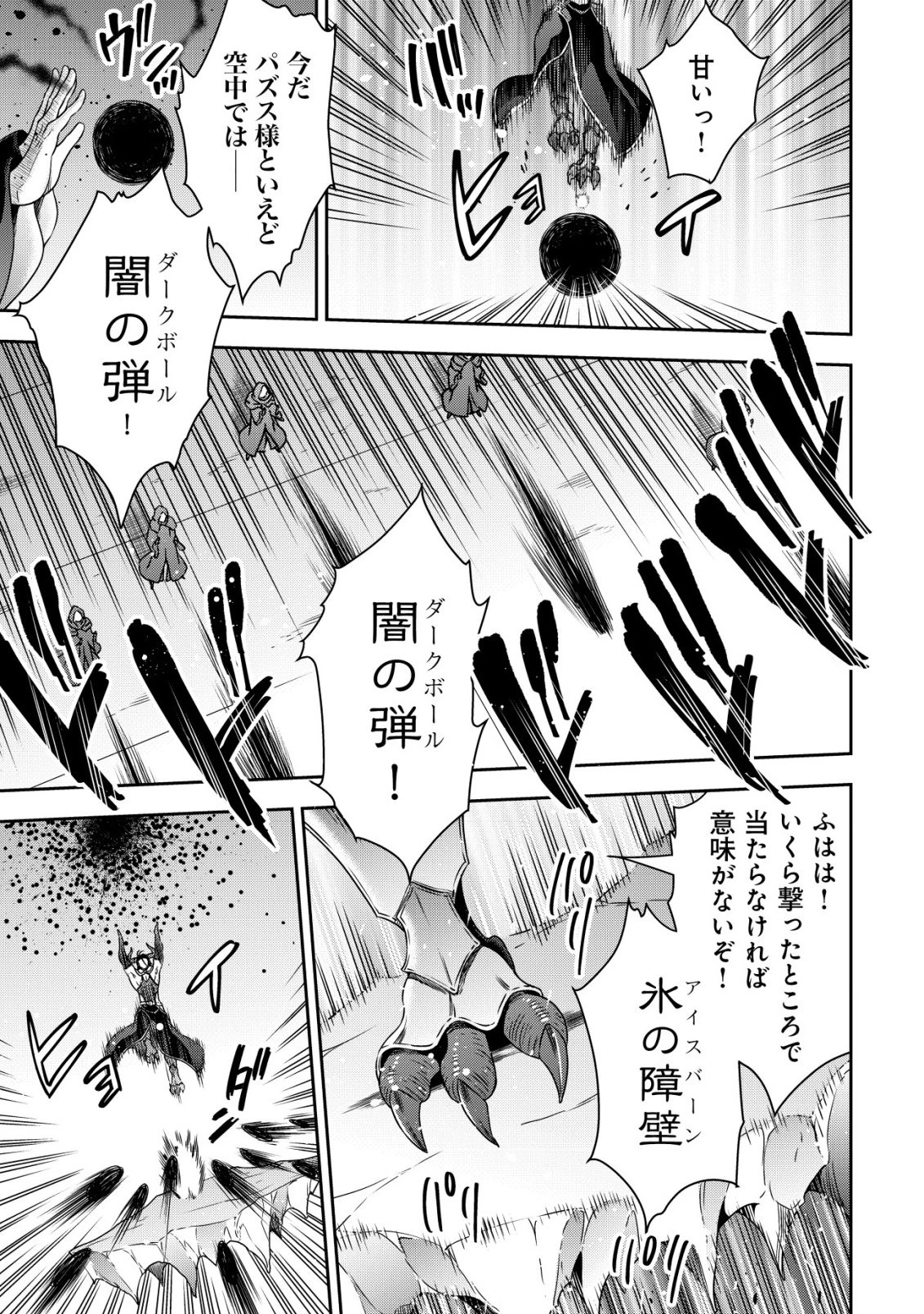 幼女無双 ～仲間に裏切られた召喚師、魔族の幼女になって【英霊召喚】で溺愛スローライフを送る～ 第22話 - 13