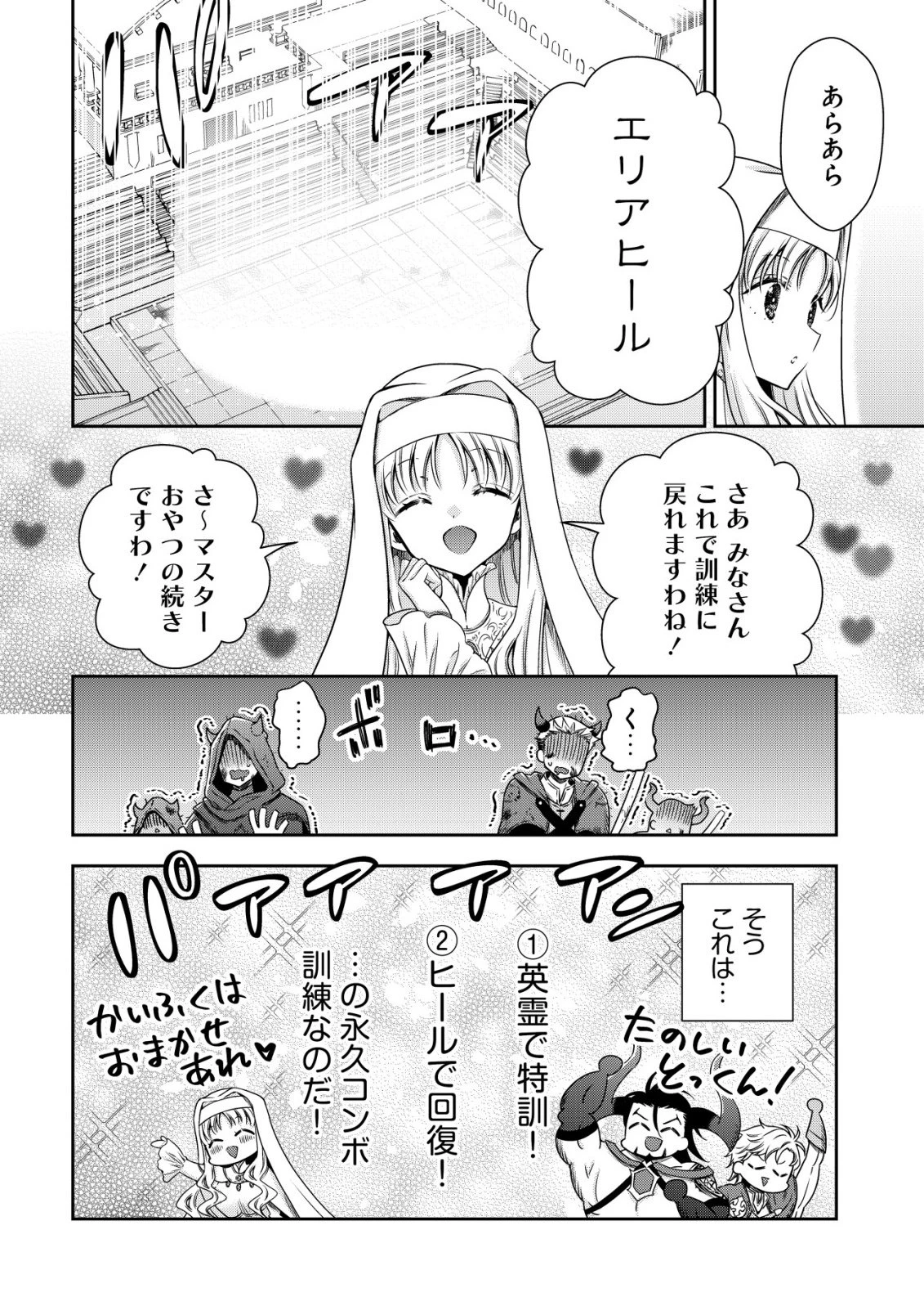 幼女無双 ～仲間に裏切られた召喚師、魔族の幼女になって【英霊召喚】で溺愛スローライフを送る～ 第22話 - 16