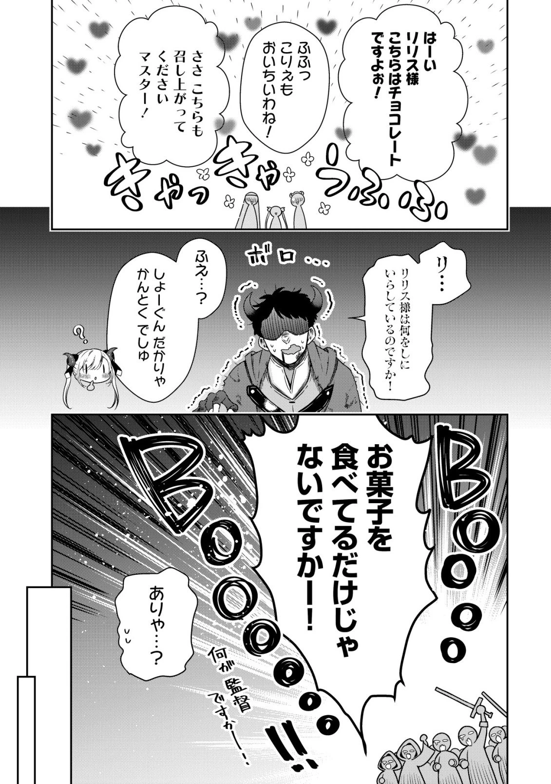 幼女無双 ～仲間に裏切られた召喚師、魔族の幼女になって【英霊召喚】で溺愛スローライフを送る～ 第22話 - 17