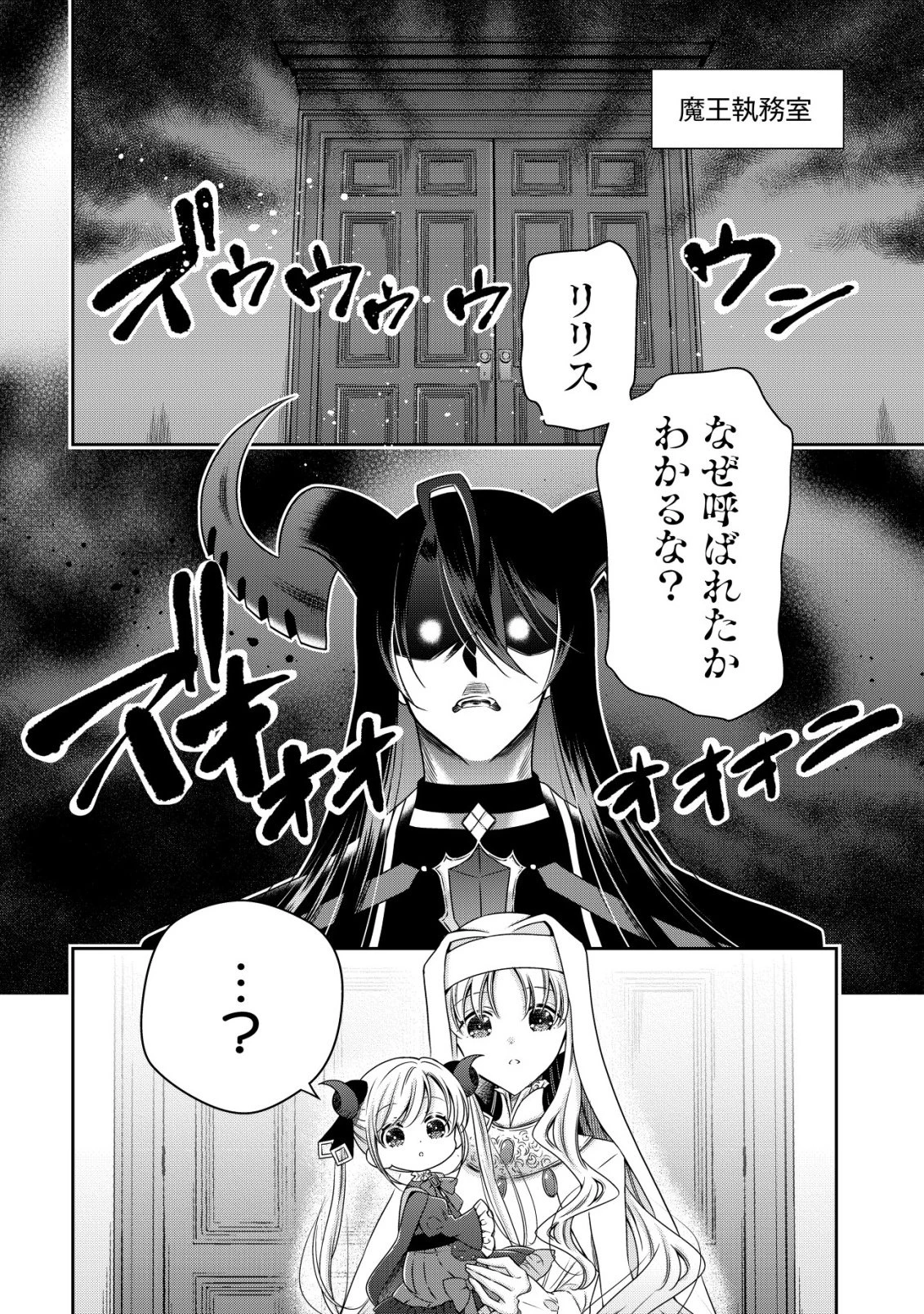 幼女無双 ～仲間に裏切られた召喚師、魔族の幼女になって【英霊召喚】で溺愛スローライフを送る～ 第22話 - 18