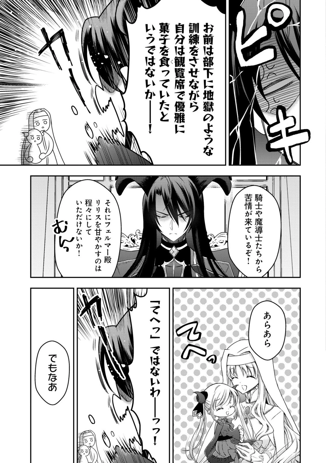 幼女無双 ～仲間に裏切られた召喚師、魔族の幼女になって【英霊召喚】で溺愛スローライフを送る～ 第22話 - 19