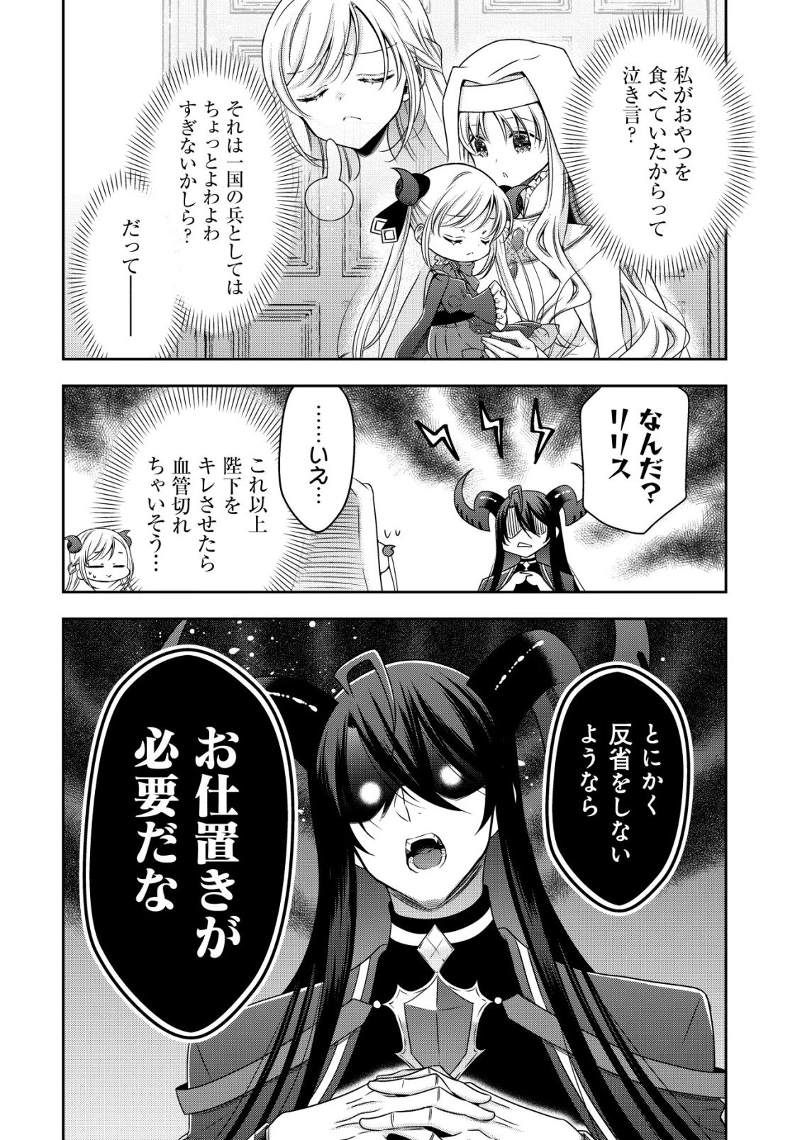 幼女無双 ～仲間に裏切られた召喚師、魔族の幼女になって【英霊召喚】で溺愛スローライフを送る～ 第22話 - 20