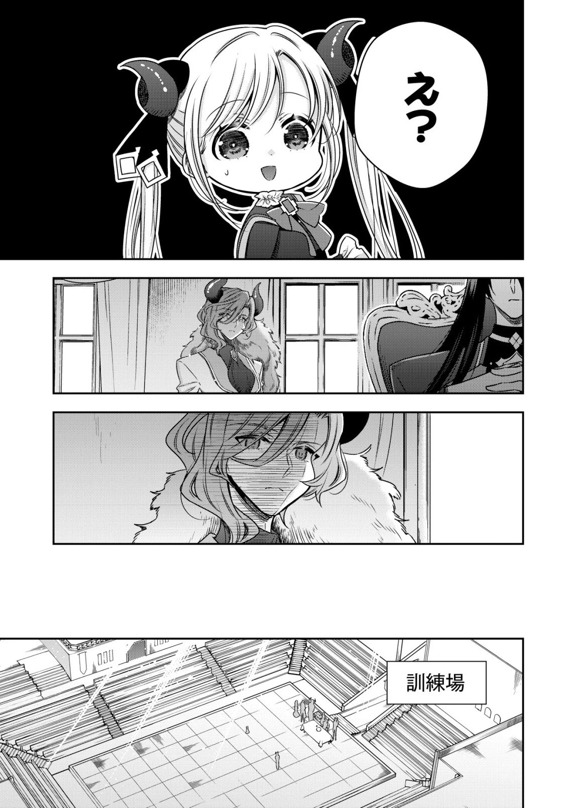 幼女無双 ～仲間に裏切られた召喚師、魔族の幼女になって【英霊召喚】で溺愛スローライフを送る～ 第22話 - 21