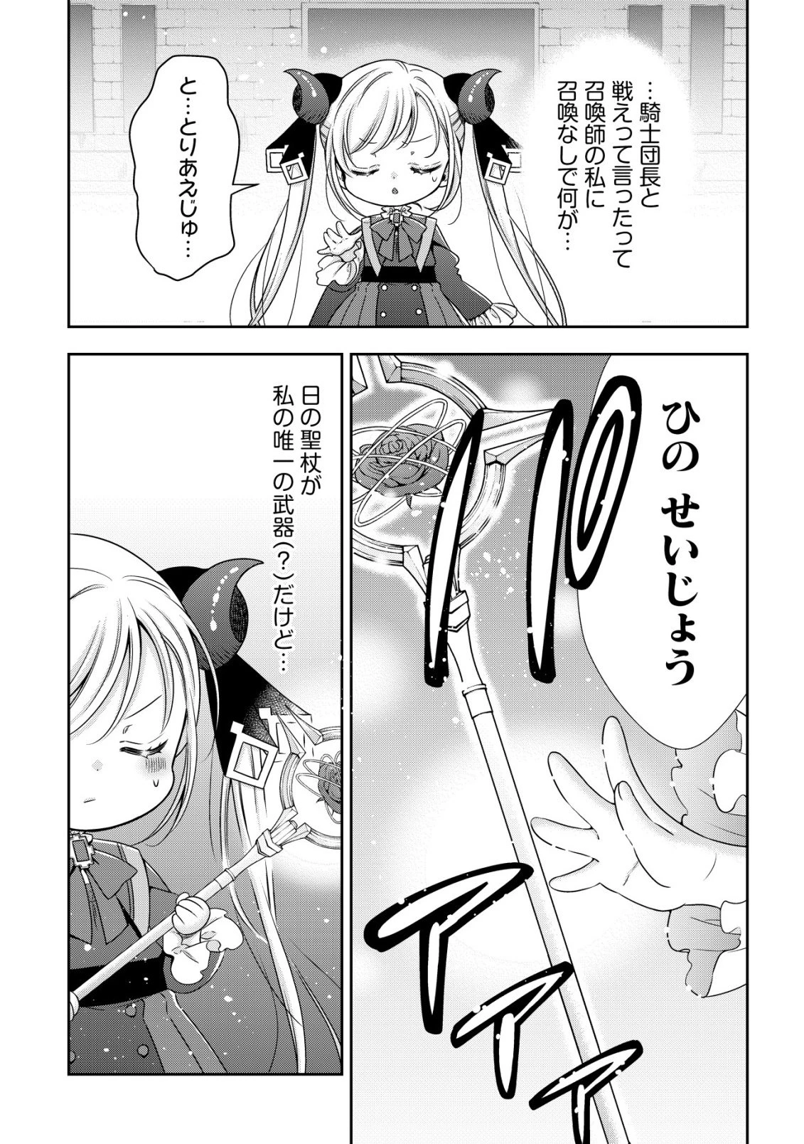 幼女無双 ～仲間に裏切られた召喚師、魔族の幼女になって【英霊召喚】で溺愛スローライフを送る～ 第22話 - 23