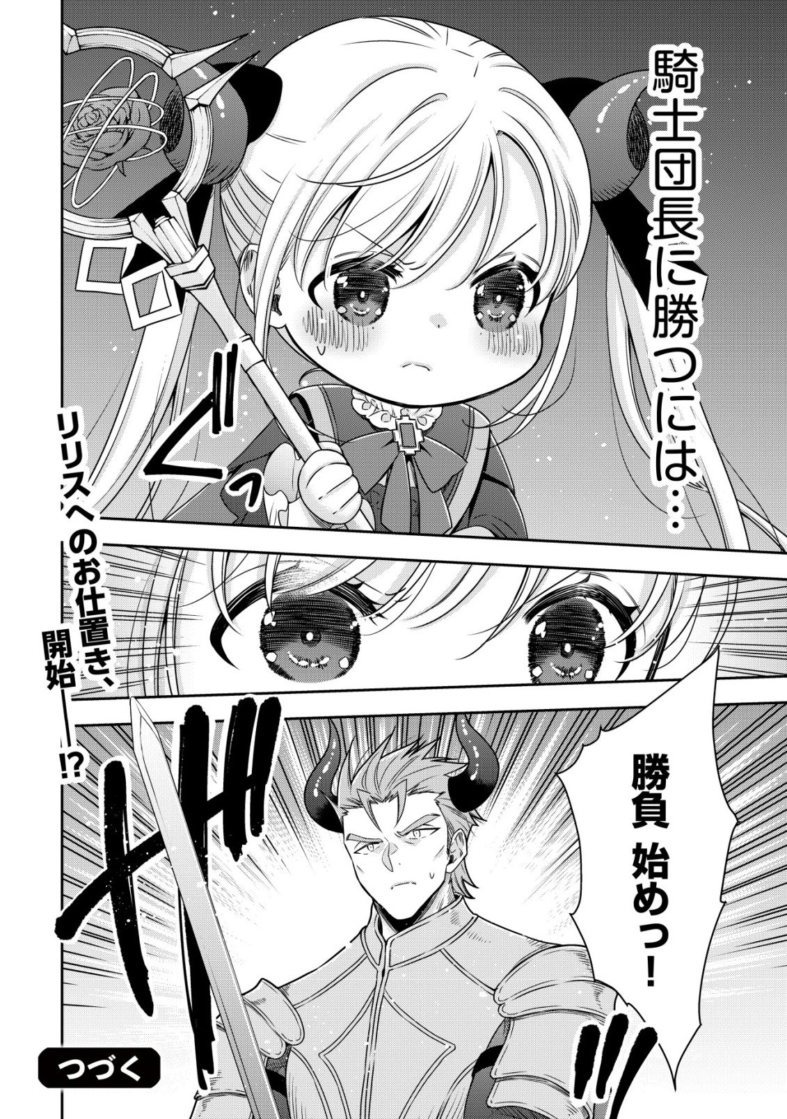 幼女無双 ～仲間に裏切られた召喚師、魔族の幼女になって【英霊召喚】で溺愛スローライフを送る～ 第22話 - 24