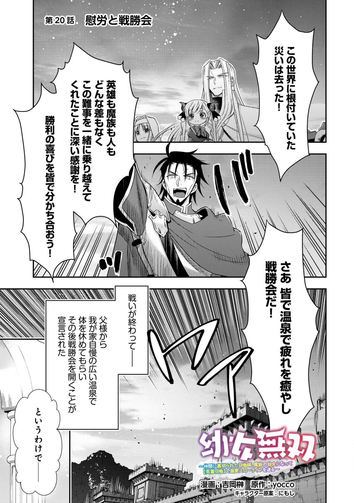 幼女無双 ～仲間に裏切られた召喚師、魔族の幼女になって【英霊召喚】で溺愛スローライフを送る～ 第20話 - 1