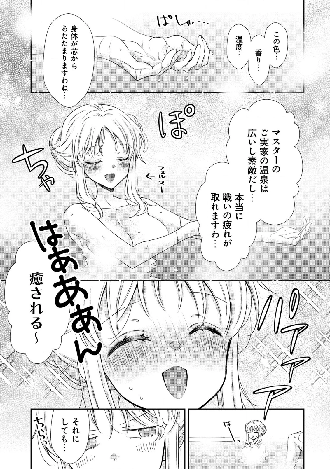 幼女無双 ～仲間に裏切られた召喚師、魔族の幼女になって【英霊召喚】で溺愛スローライフを送る～ 第20話 - 3