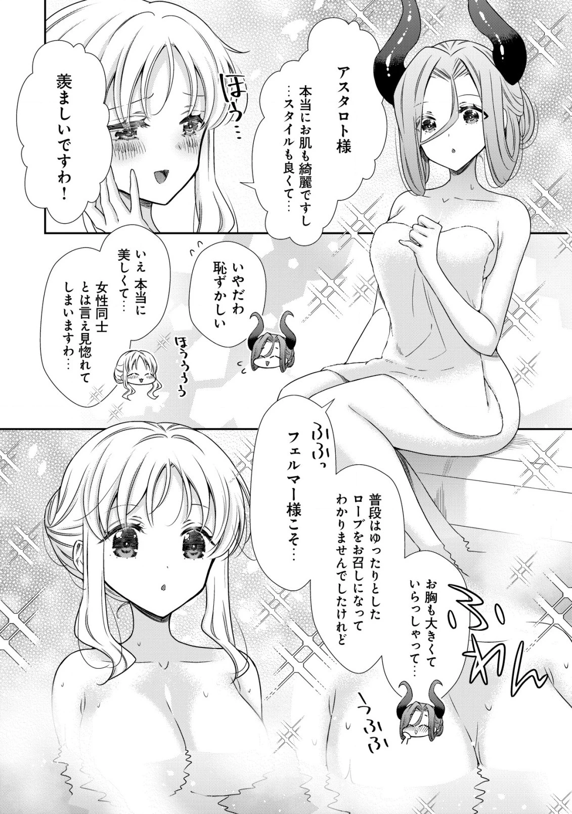 幼女無双 ～仲間に裏切られた召喚師、魔族の幼女になって【英霊召喚】で溺愛スローライフを送る～ 第20話 - 4