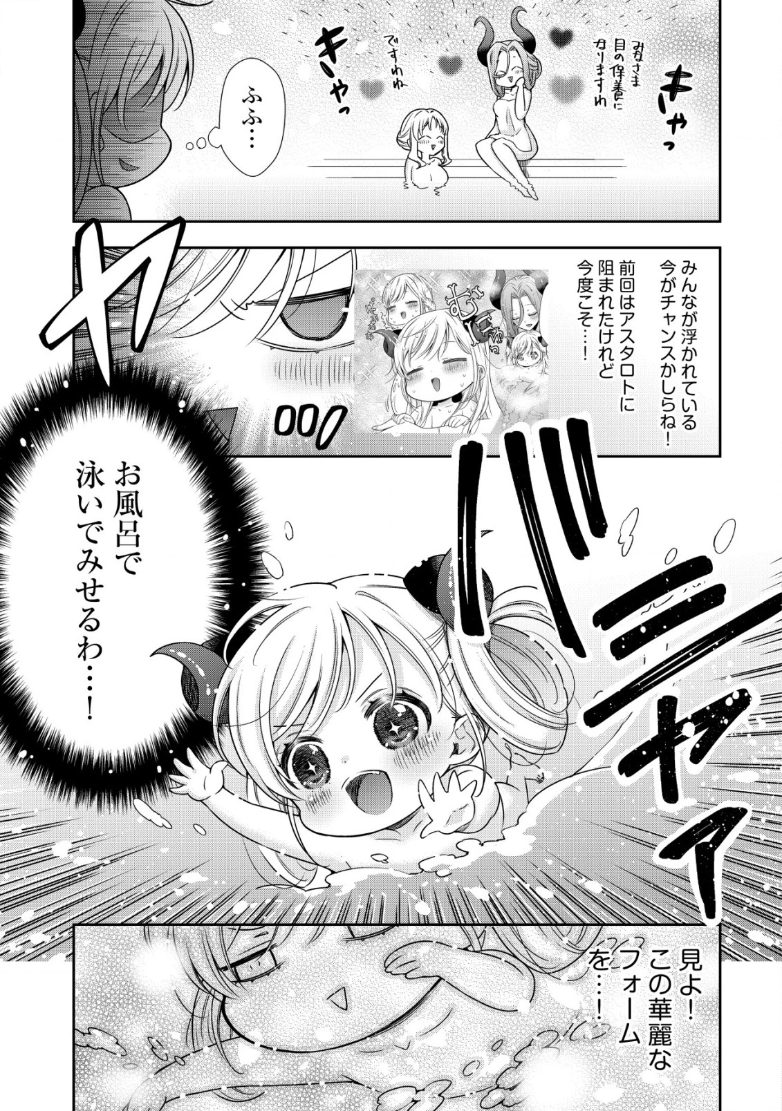 幼女無双 ～仲間に裏切られた召喚師、魔族の幼女になって【英霊召喚】で溺愛スローライフを送る～ 第20話 - 5