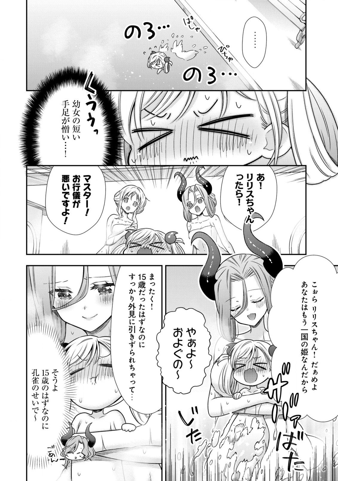 幼女無双 ～仲間に裏切られた召喚師、魔族の幼女になって【英霊召喚】で溺愛スローライフを送る～ 第20話 - 6