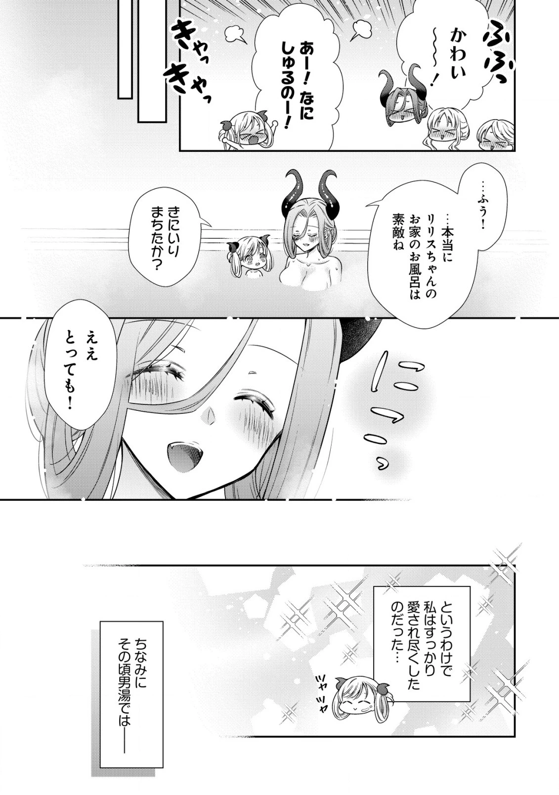 幼女無双 ～仲間に裏切られた召喚師、魔族の幼女になって【英霊召喚】で溺愛スローライフを送る～ 第20話 - 9