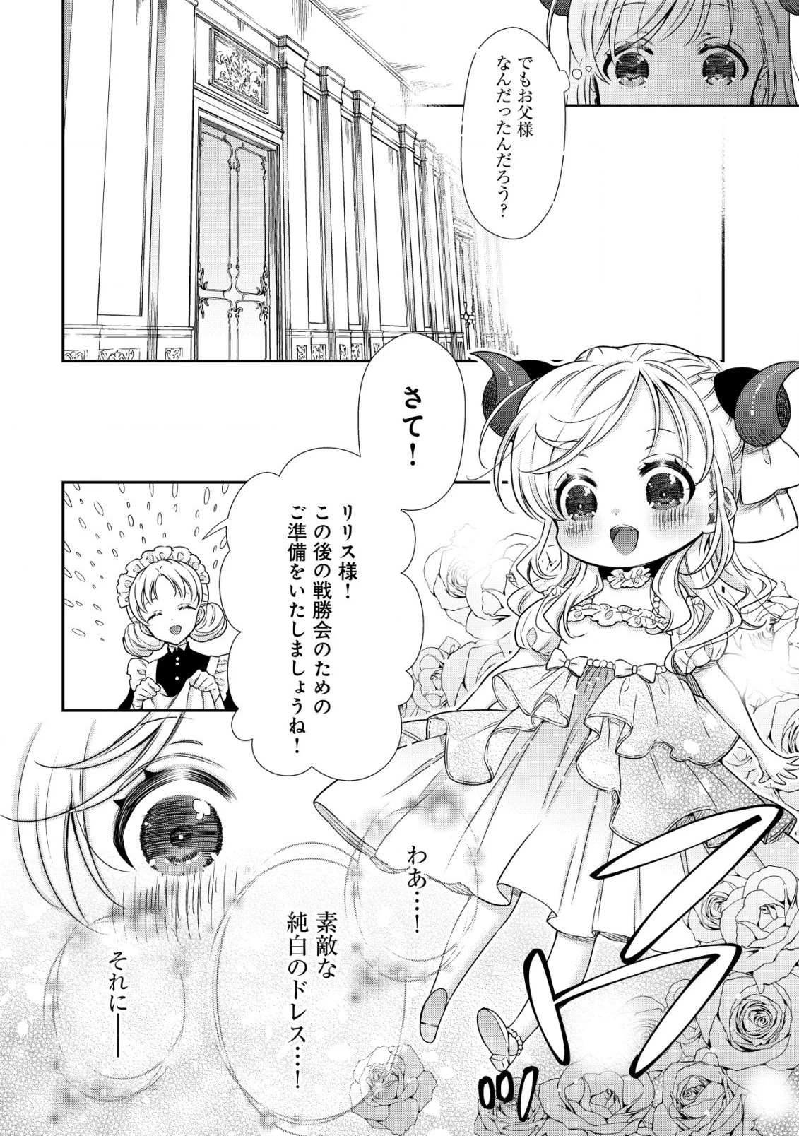 幼女無双 ～仲間に裏切られた召喚師、魔族の幼女になって【英霊召喚】で溺愛スローライフを送る～ 第20話 - 12