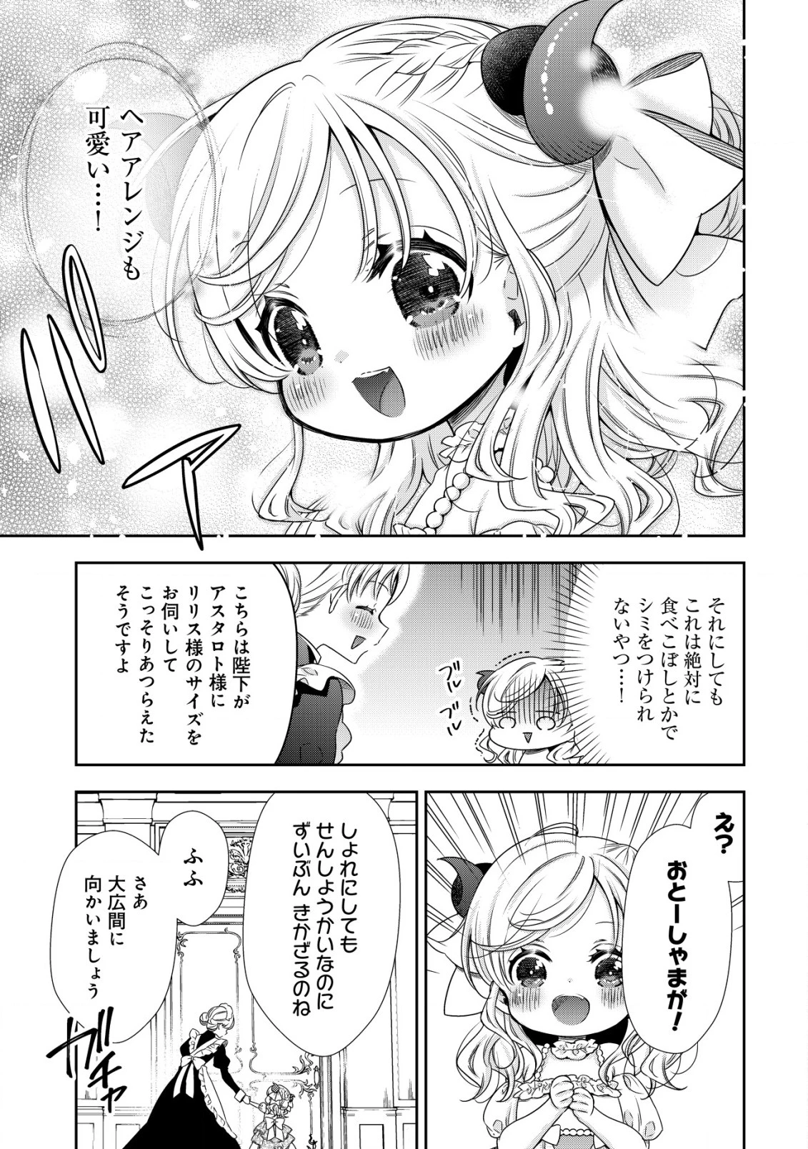 幼女無双 ～仲間に裏切られた召喚師、魔族の幼女になって【英霊召喚】で溺愛スローライフを送る～ 第20話 - 13