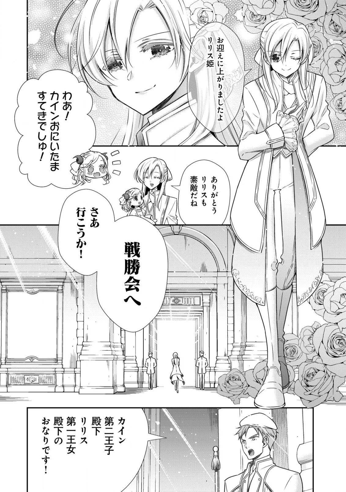 幼女無双 ～仲間に裏切られた召喚師、魔族の幼女になって【英霊召喚】で溺愛スローライフを送る～ 第20話 - 14